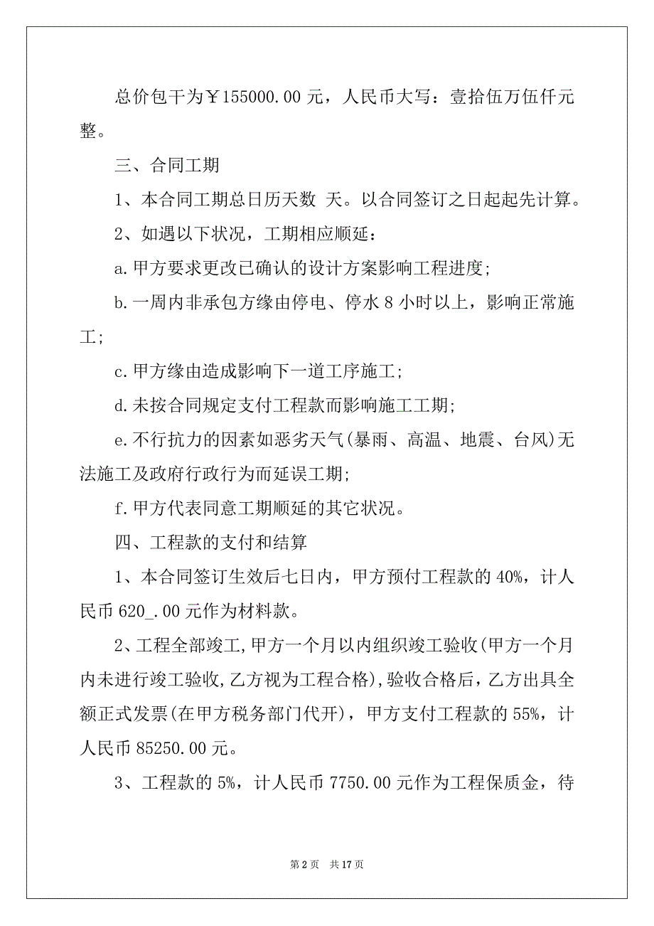 2022年钢结构工程承包合同范文_第2页