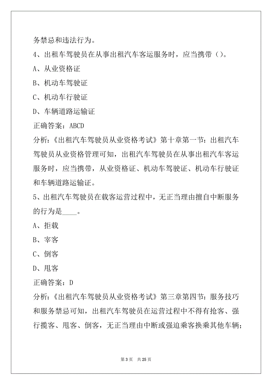 衡阳出租车资格证考试下载_第3页