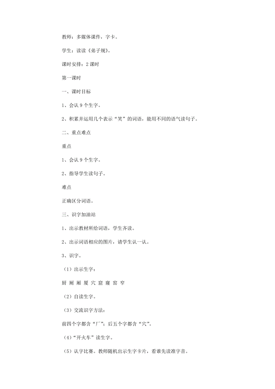 2022年语文园地二教学设计范文_第2页