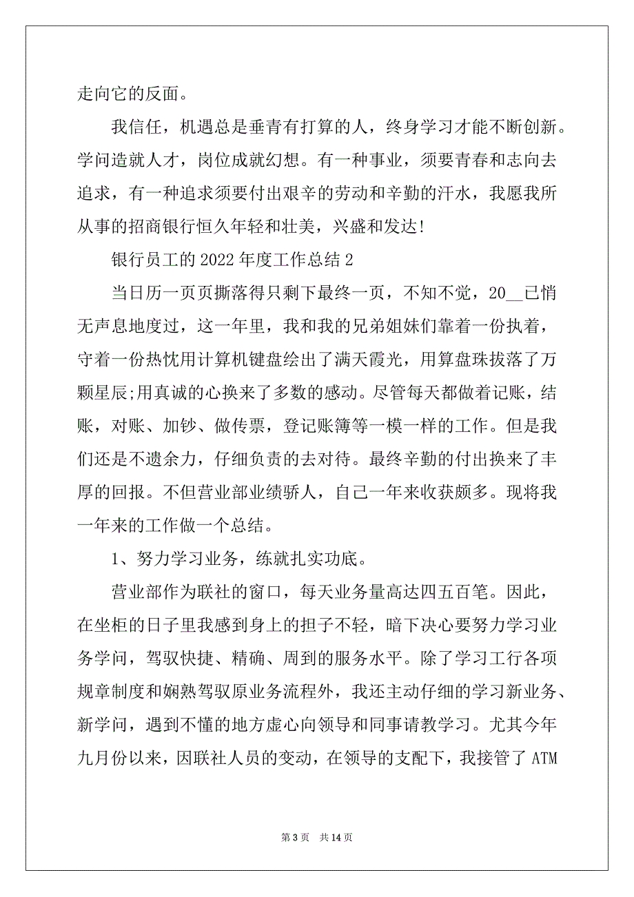 2022年银行员工的2022年度工作总结_第3页