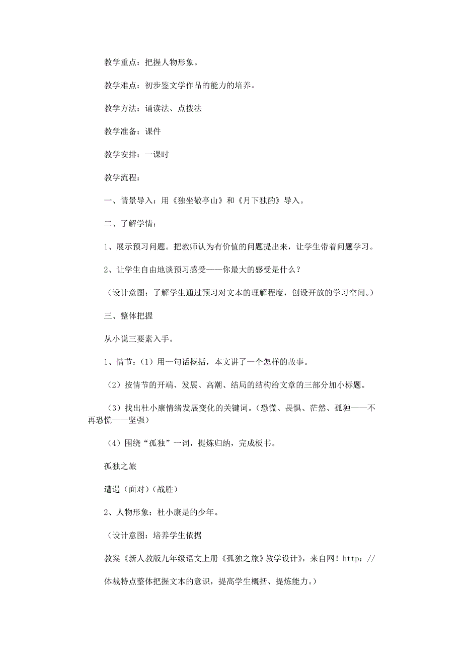 2022年孤独之旅教案锦集六篇范文_第2页