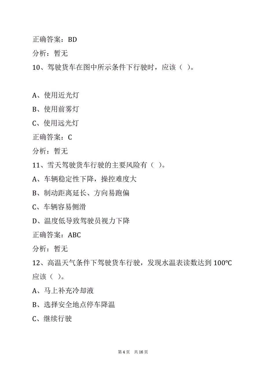 贵州2022货运从业资格证考试试题及答案_第4页