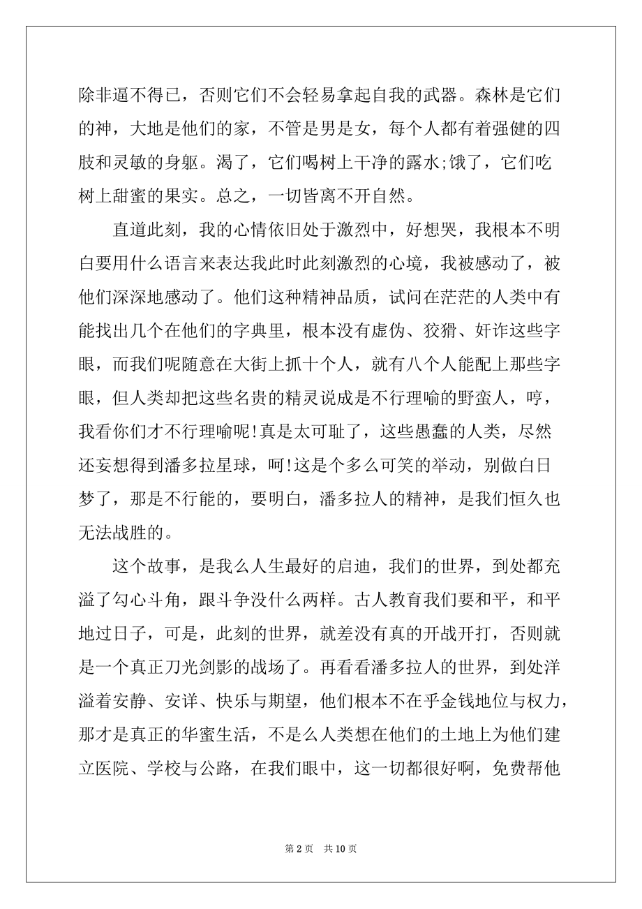 2022年阿凡达观后感心得体会范文_第2页