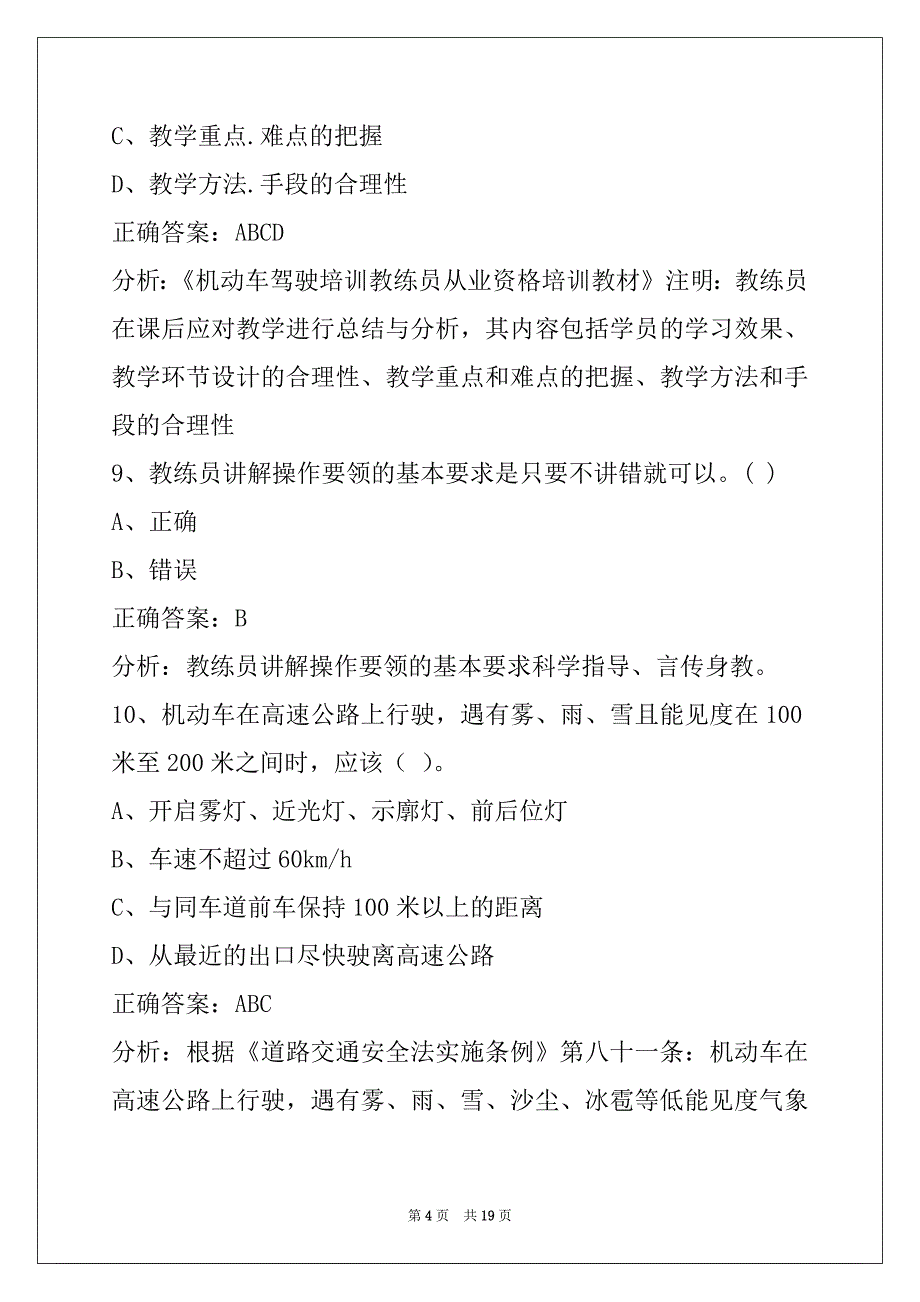 营口2022机动车二级教练员考试题库_第4页