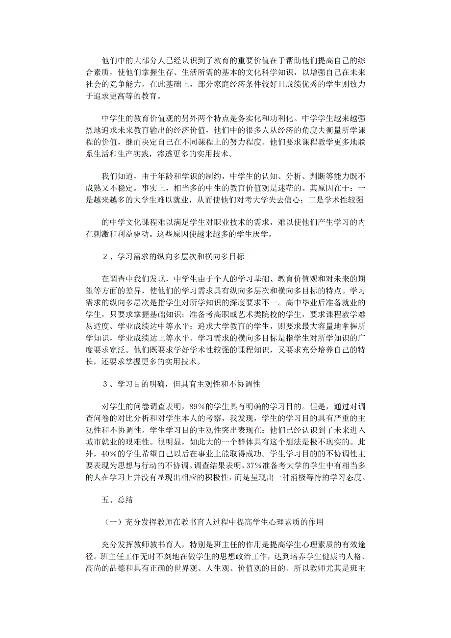 2022年教育实习调查报告(15篇)范文_第3页