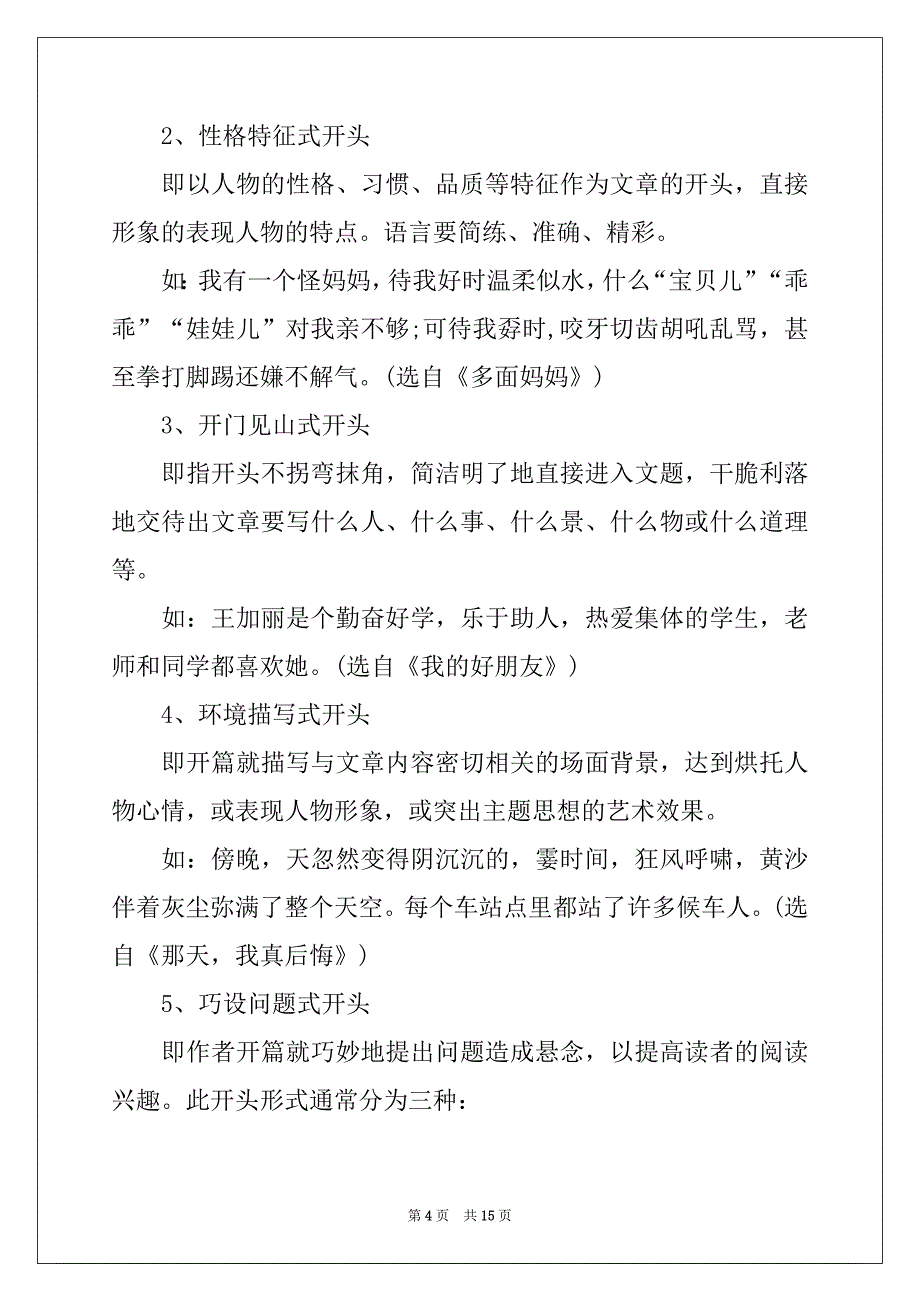 2022年小升初满分作文汇总9篇_第4页