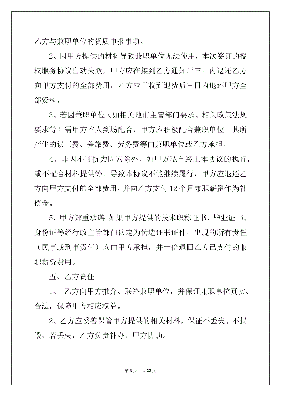 2022年授权协议书锦集10篇_第3页