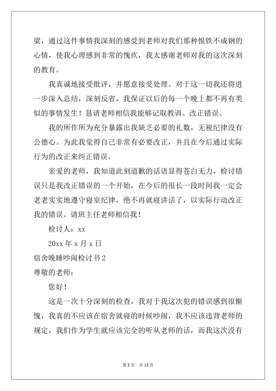 2022年宿舍晚睡吵闹检讨书例文_第2页