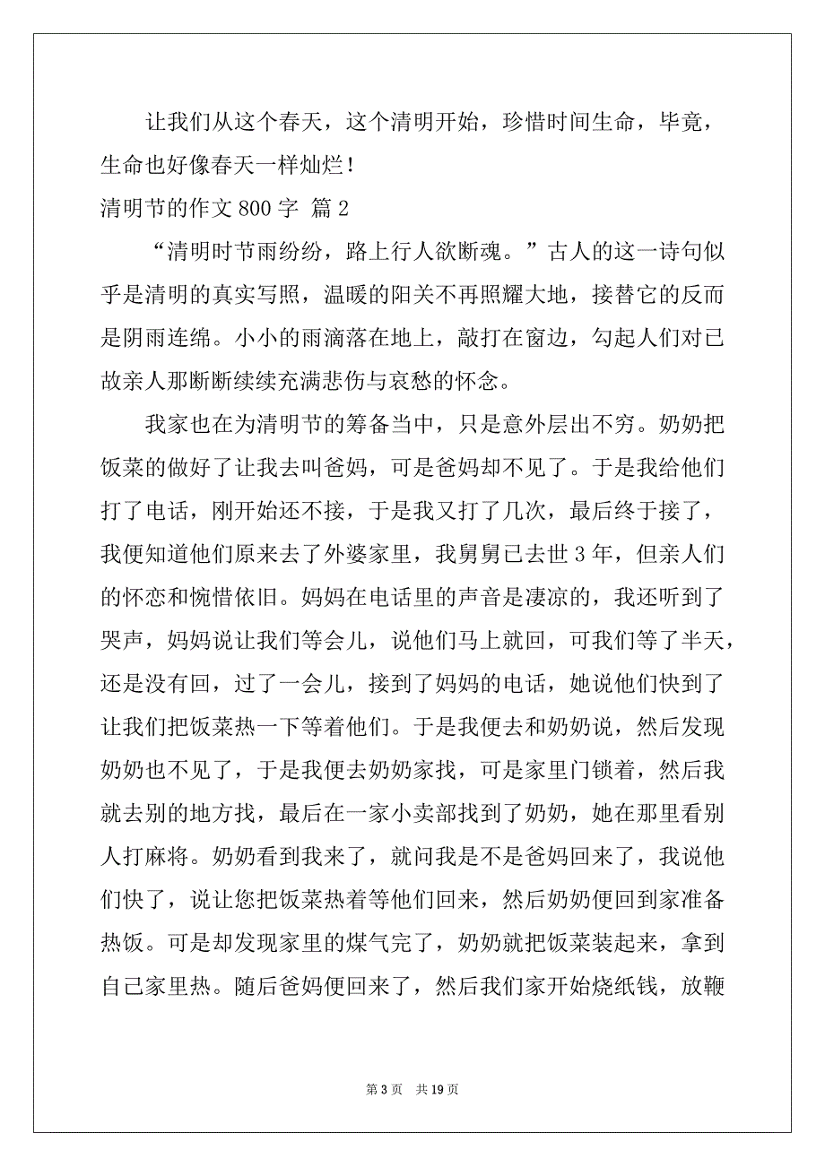 2022年有关清明节的作文800字锦集9篇_第3页