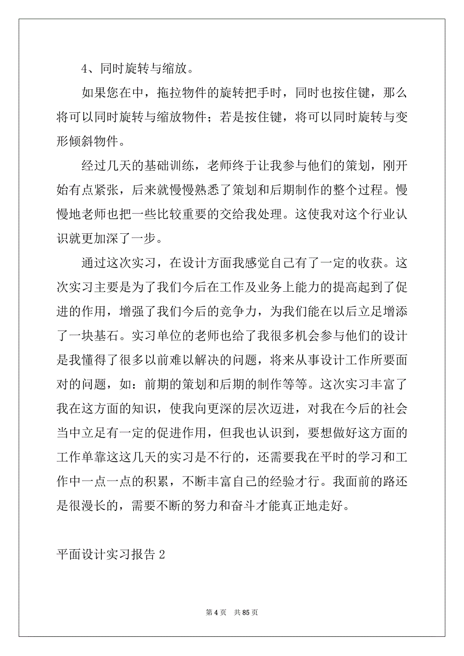 2022年平面设计实习报告汇编_第4页