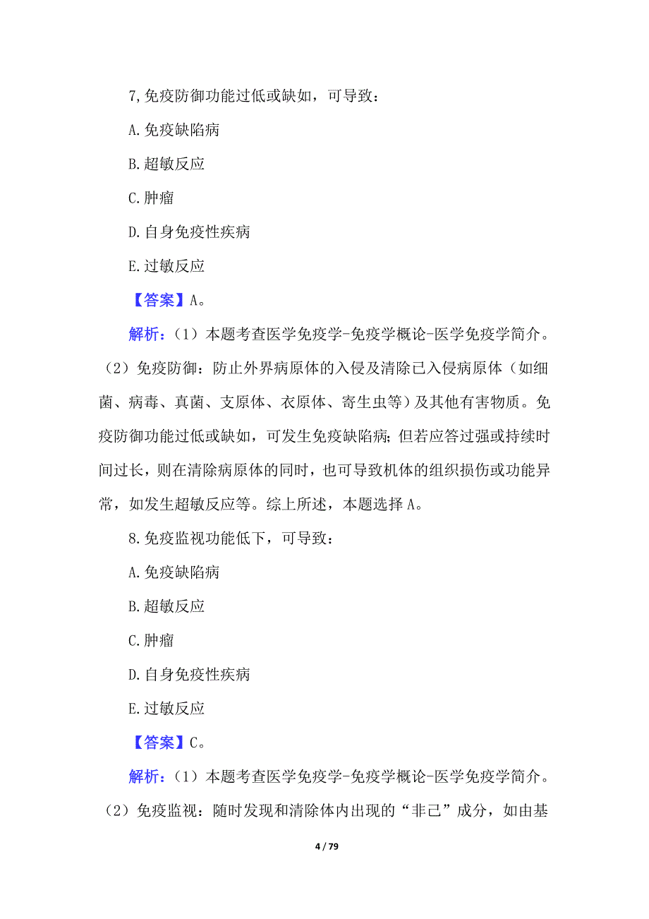 （答案版）2022医学基础知识考试真题模拟题 （130题）_第4页