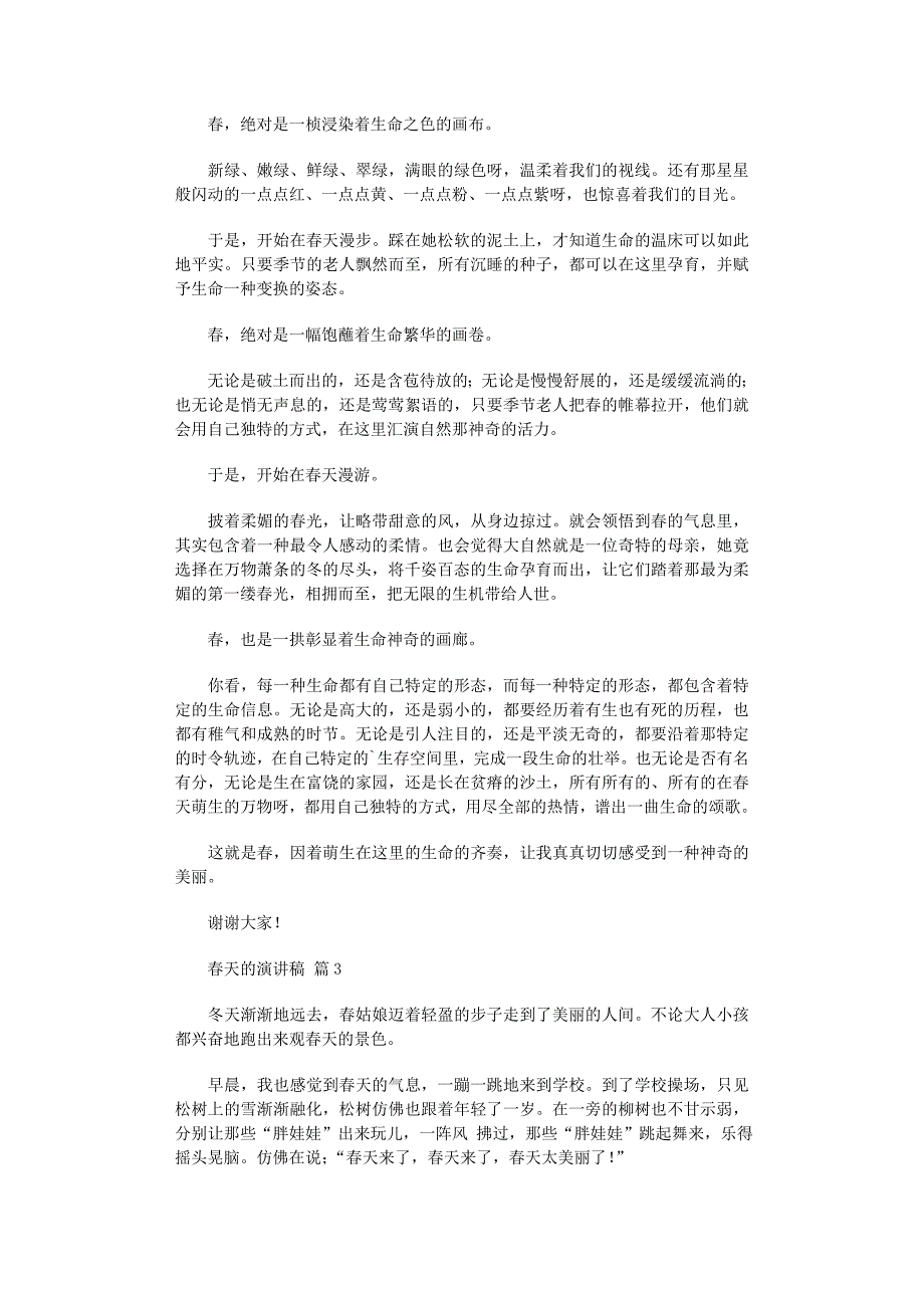 2022年春天的演讲稿四篇范文_第2页