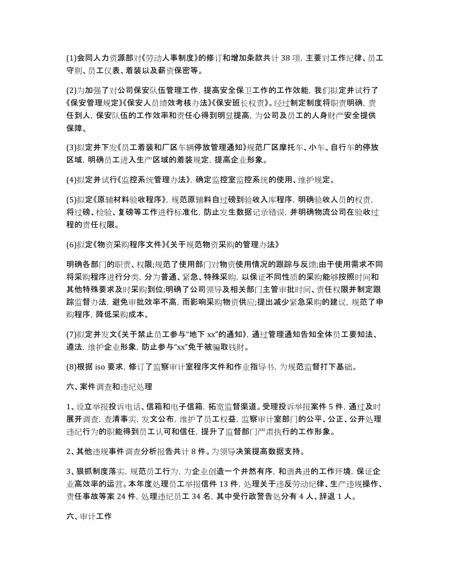 公司监察室主任工作述职报告公司监察室主任工作述职报告_第2页