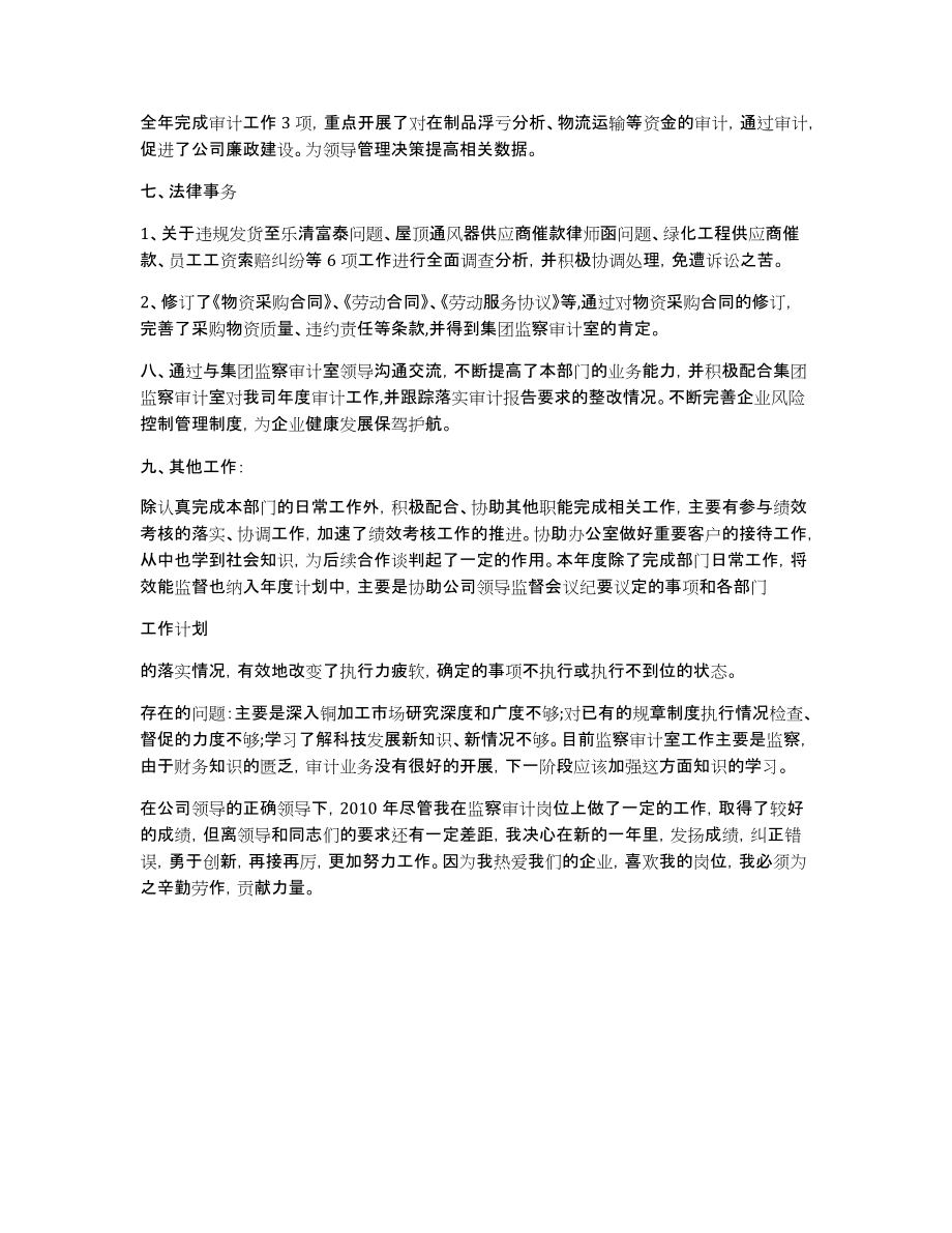 公司监察室主任工作述职报告公司监察室主任工作述职报告_第3页