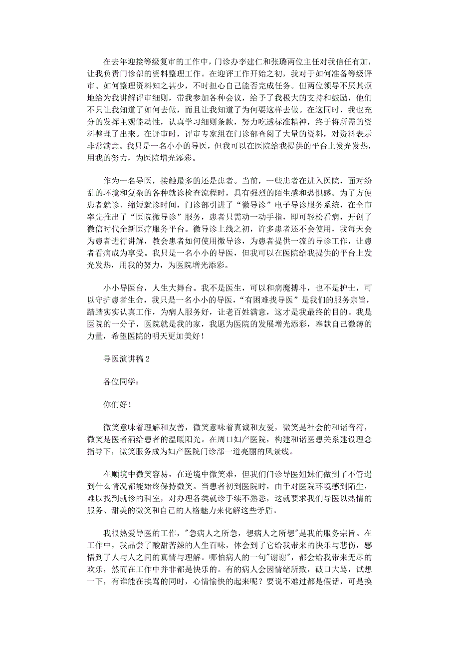 2022年导医演讲稿范文_第2页