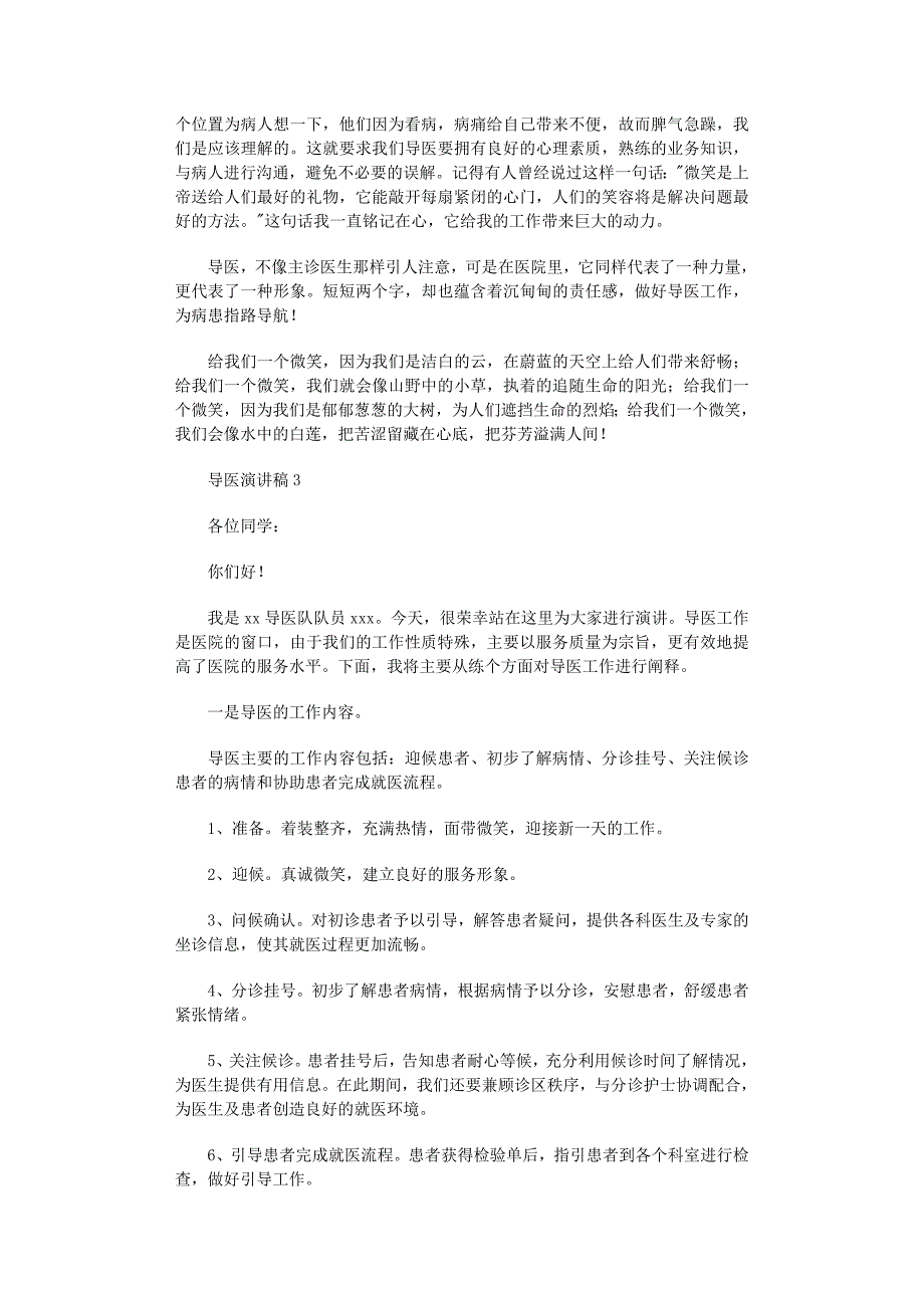 2022年导医演讲稿范文_第3页