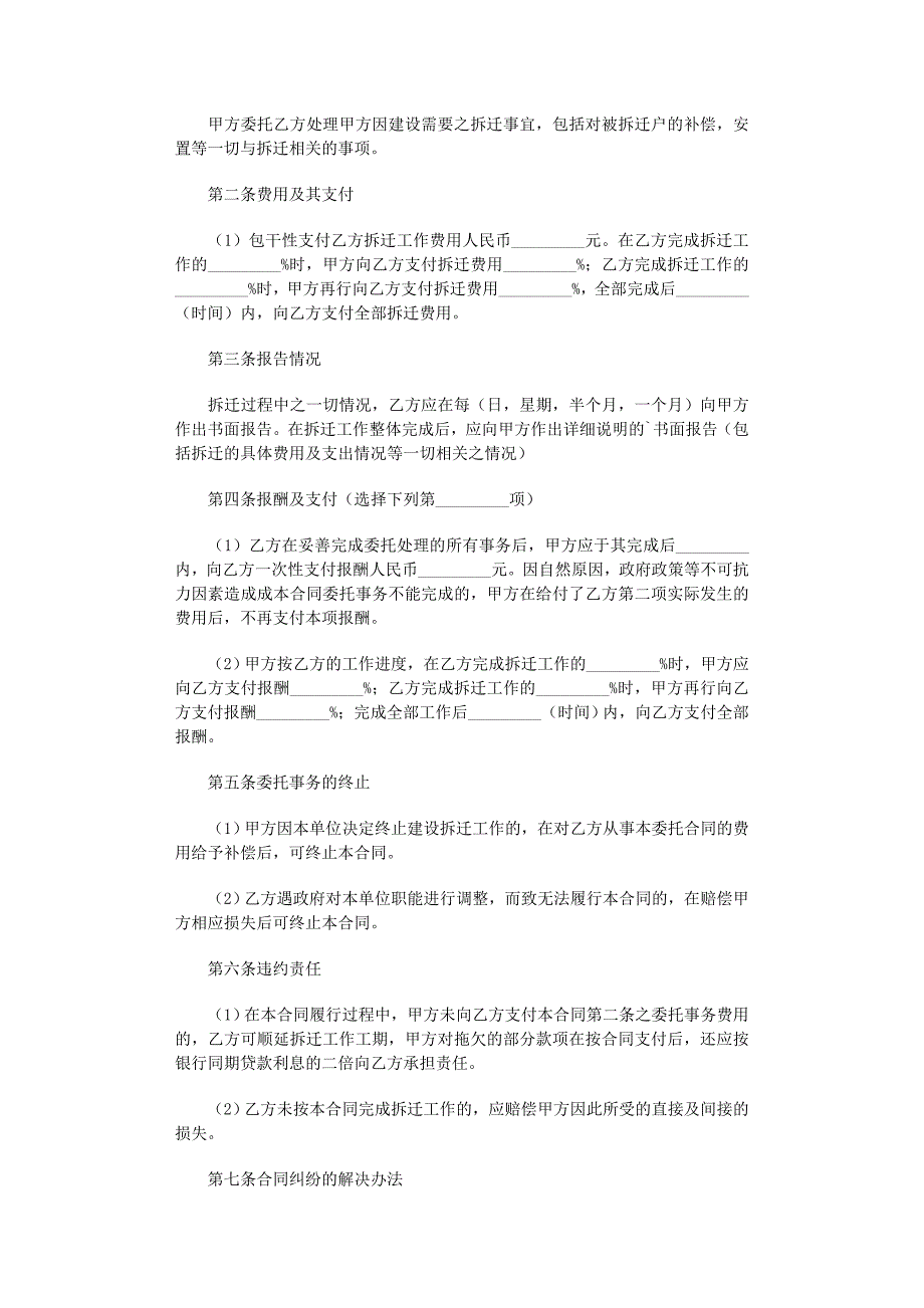 2022年房屋委托书集合五篇范文_第3页