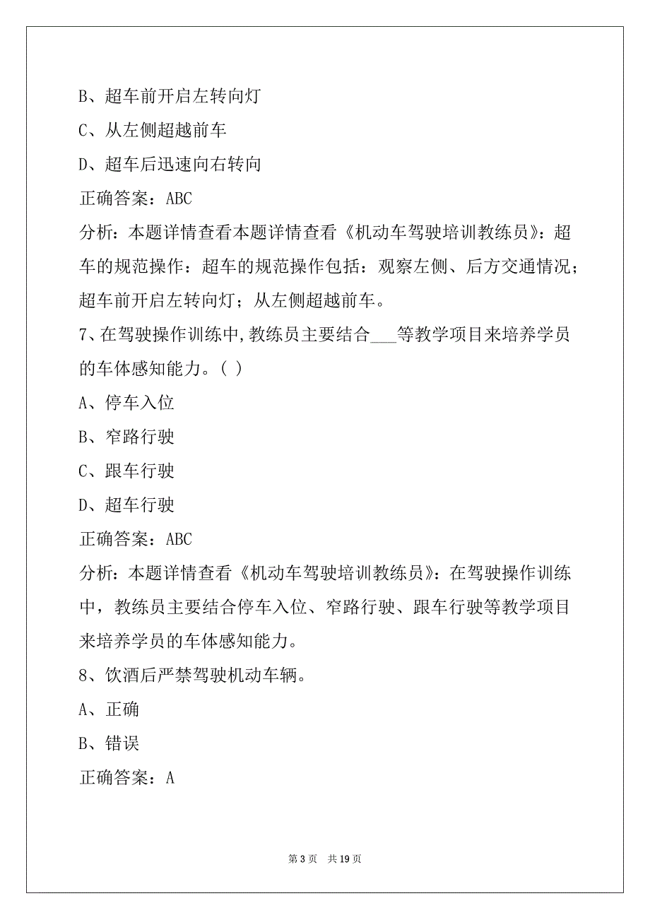 遵义汽车驾驶教练员考试_第3页