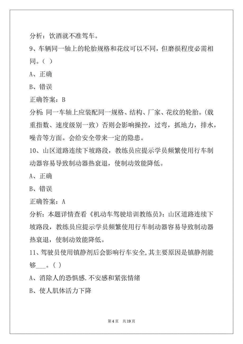 遵义汽车驾驶教练员考试_第4页