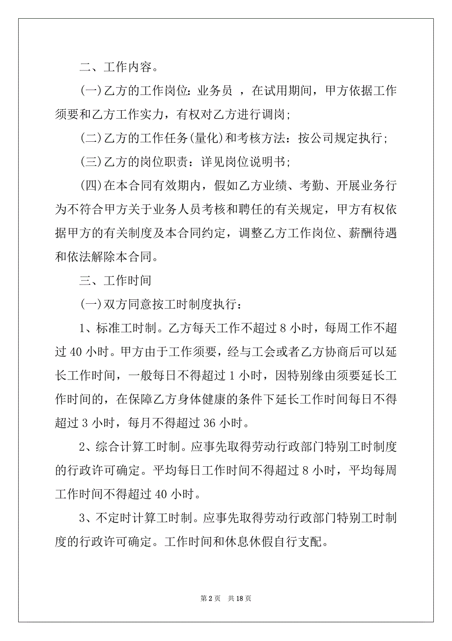 2022年销售行业劳务的合同_第2页