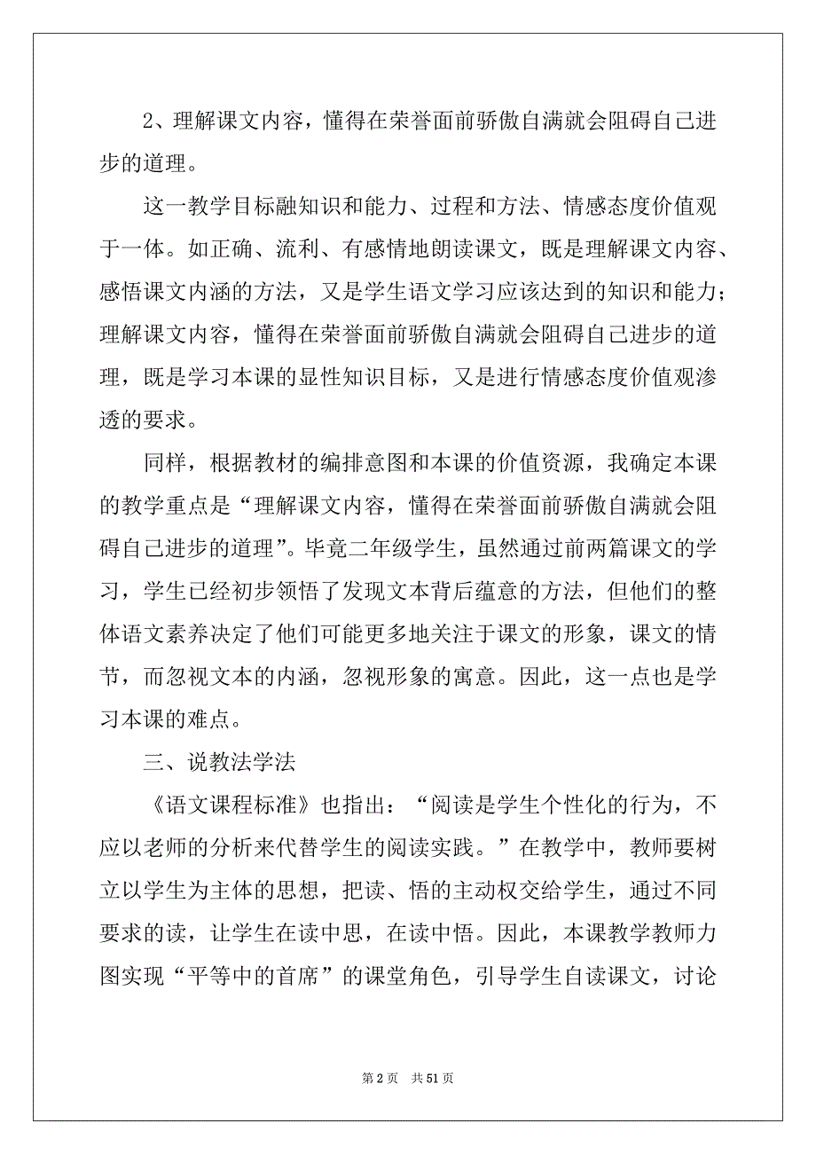 2022年小学语文说课稿模板集锦九篇_第2页