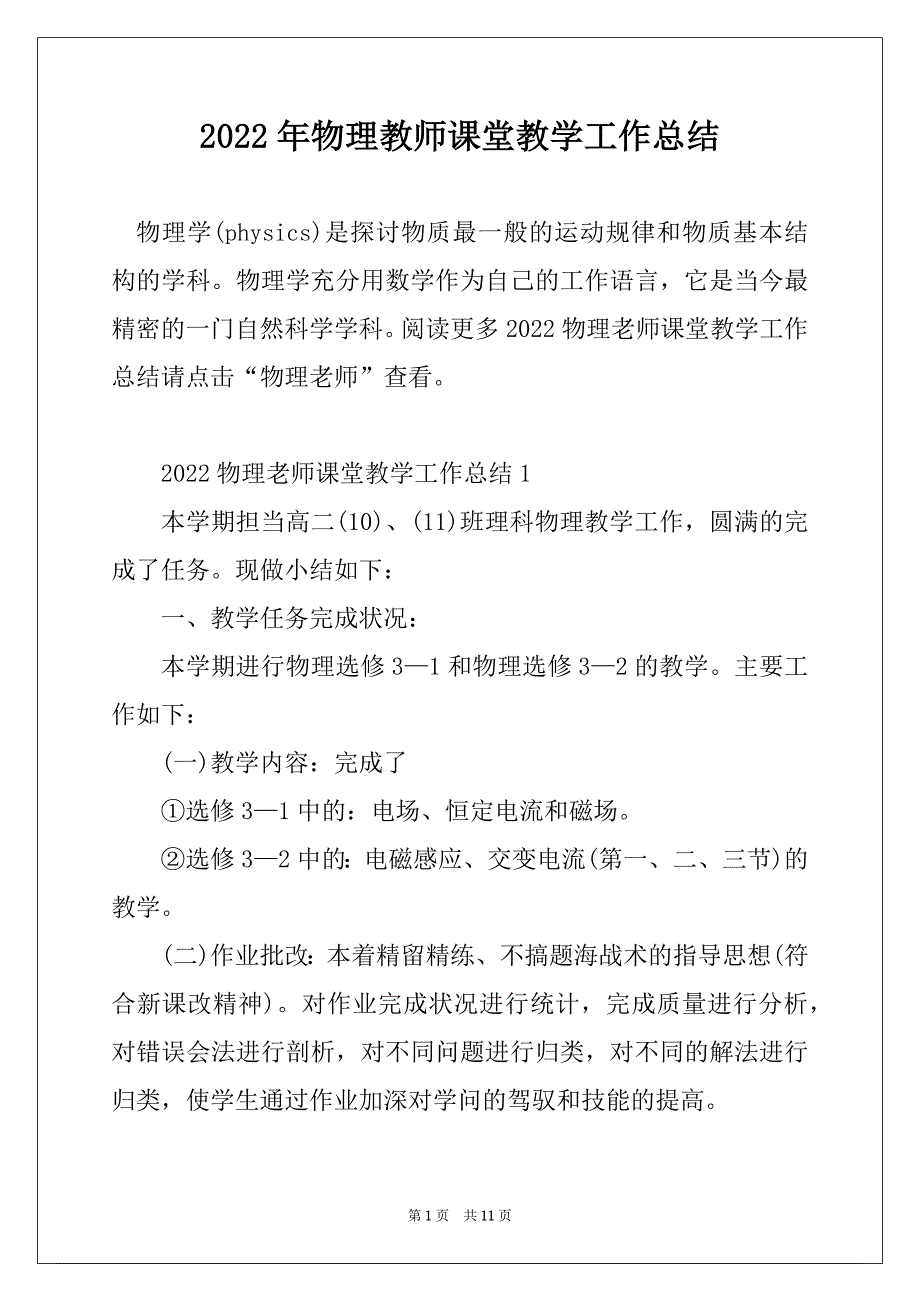 2022年物理教师课堂教学工作总结_第1页