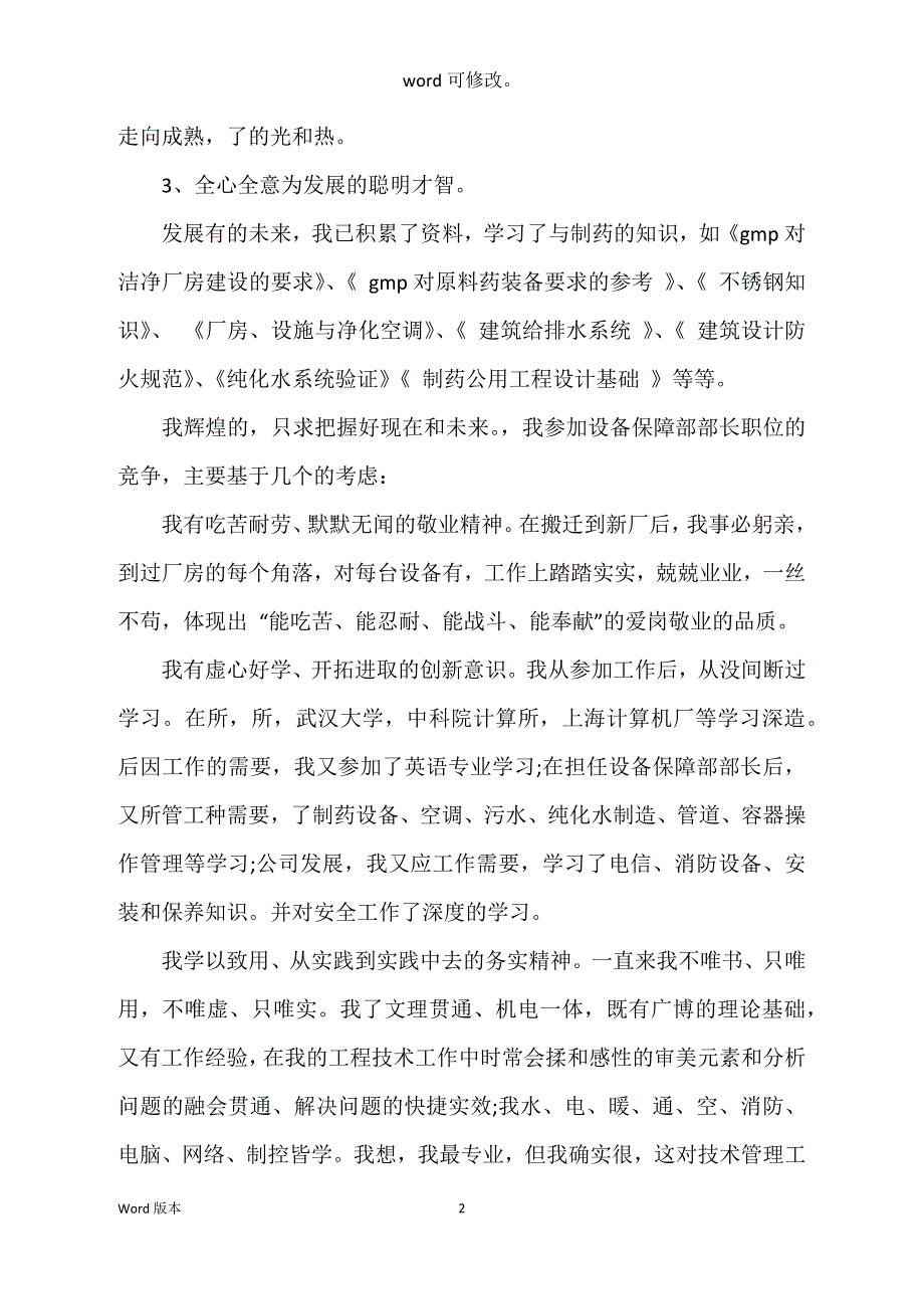 企业设备部部长职位竞聘宣讲稿_第2页