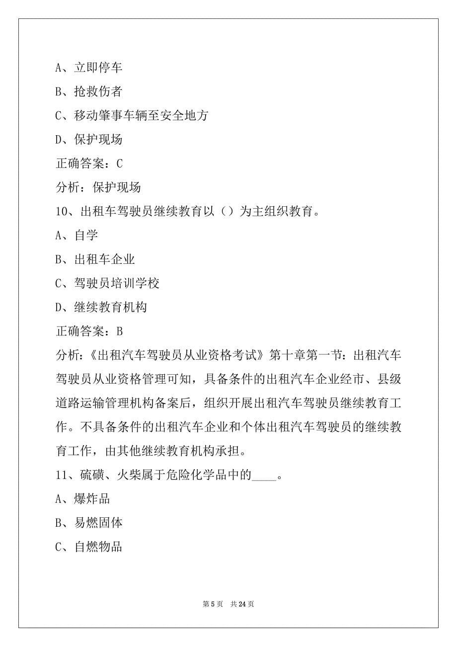 金华岀租车资格证考试_第5页