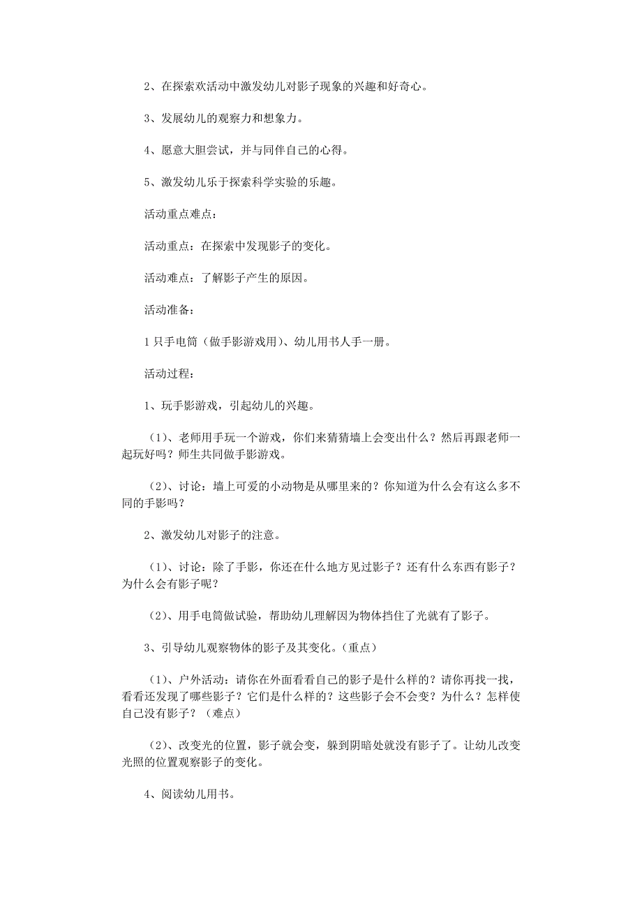 2022年有趣的影子大班教案范文_第3页