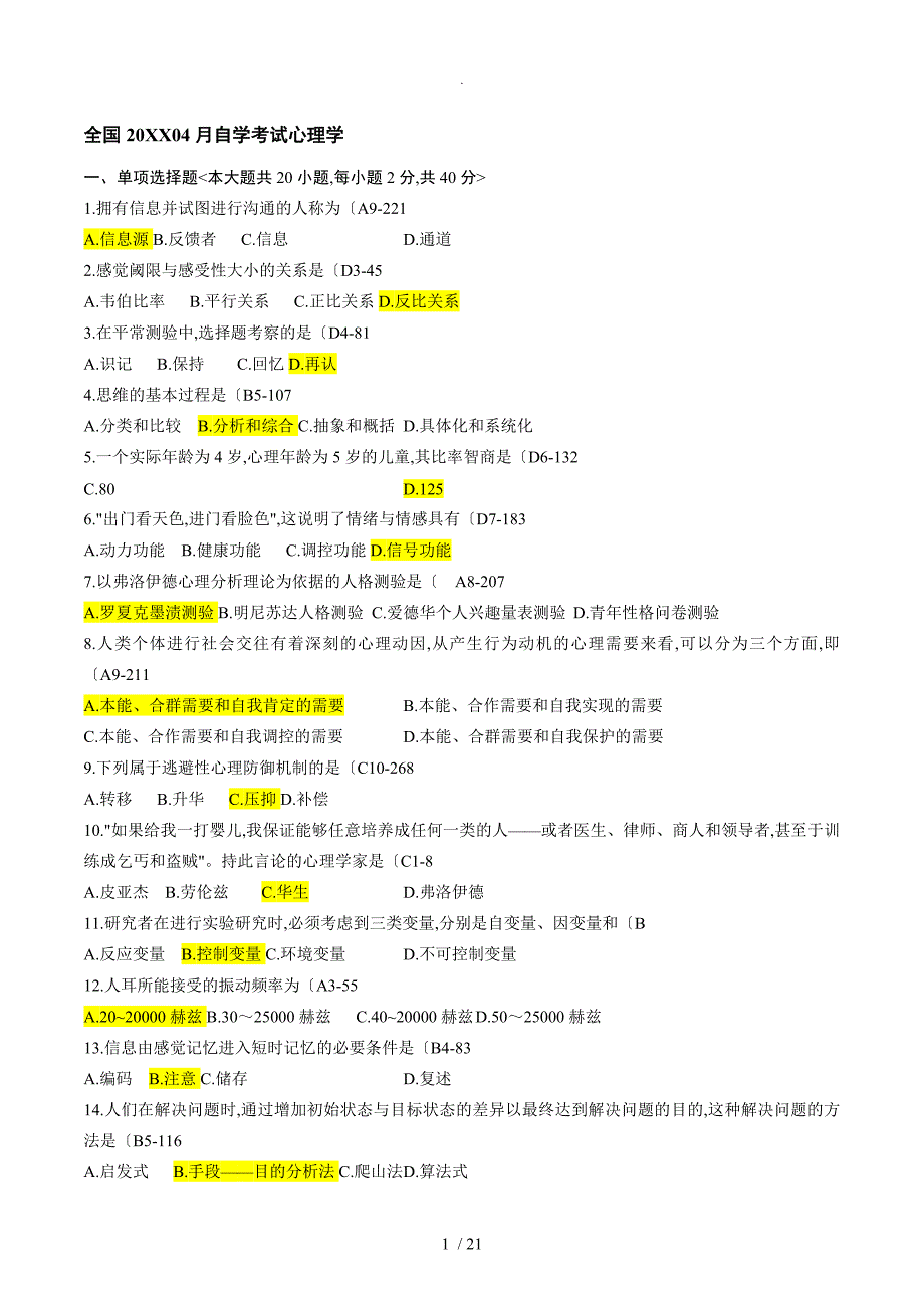 自学考试00031《心理学》历年真题和参考答案与解析_第1页