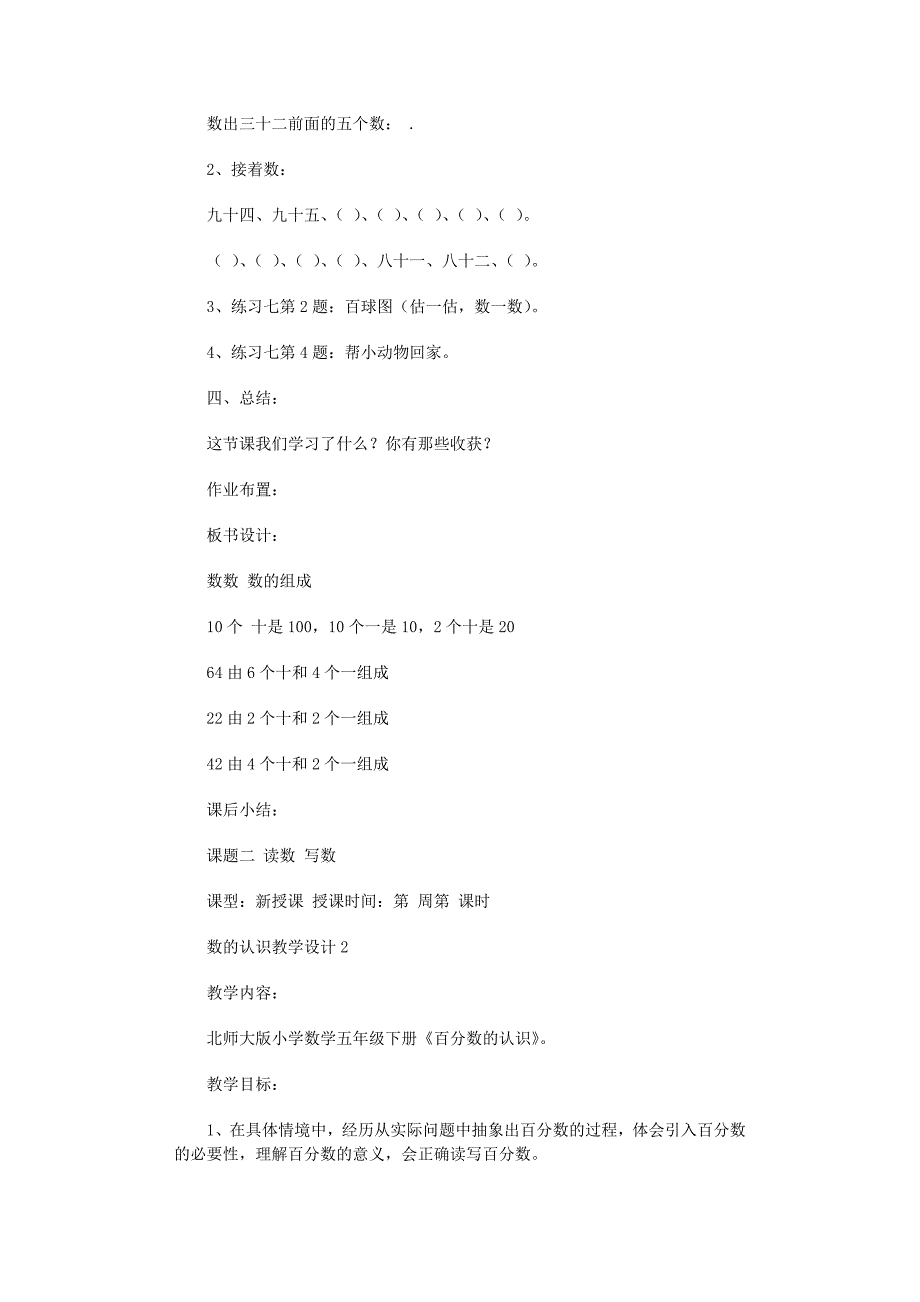 2022年数的认识教学设计范文_第3页