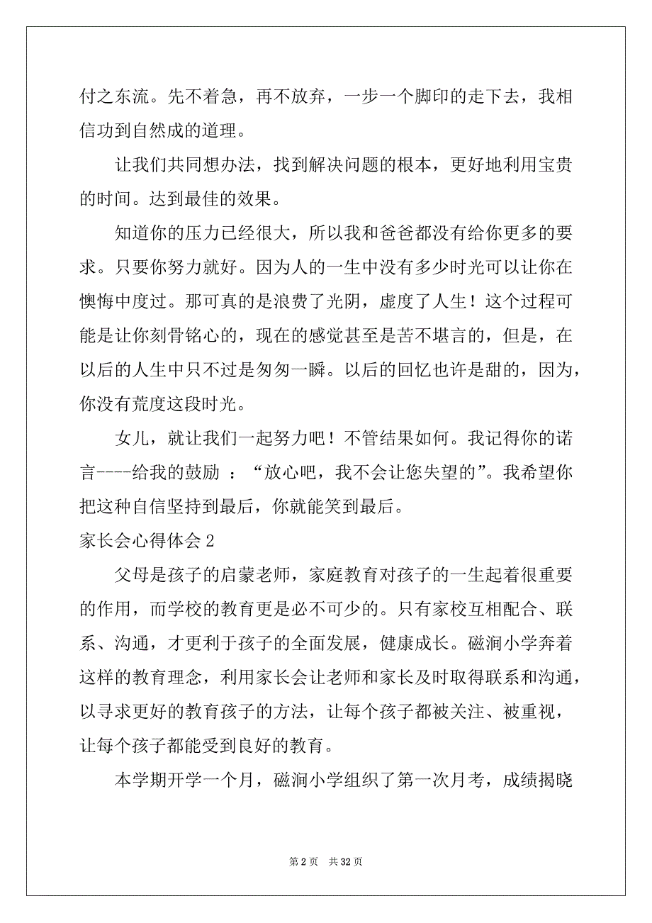 2022年家长会心得体会(集合15篇)例文_第2页