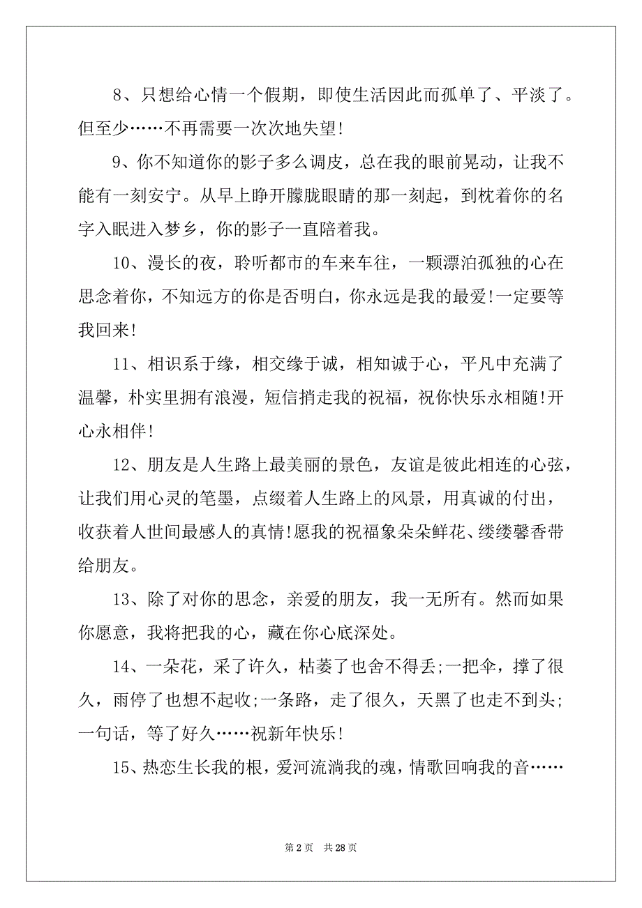 2022年对朋友的感言例文_第2页