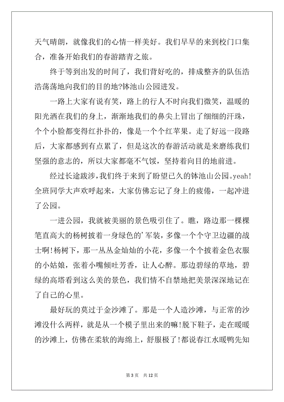 2022年实用的清明节踏青的作文700字七篇_第3页