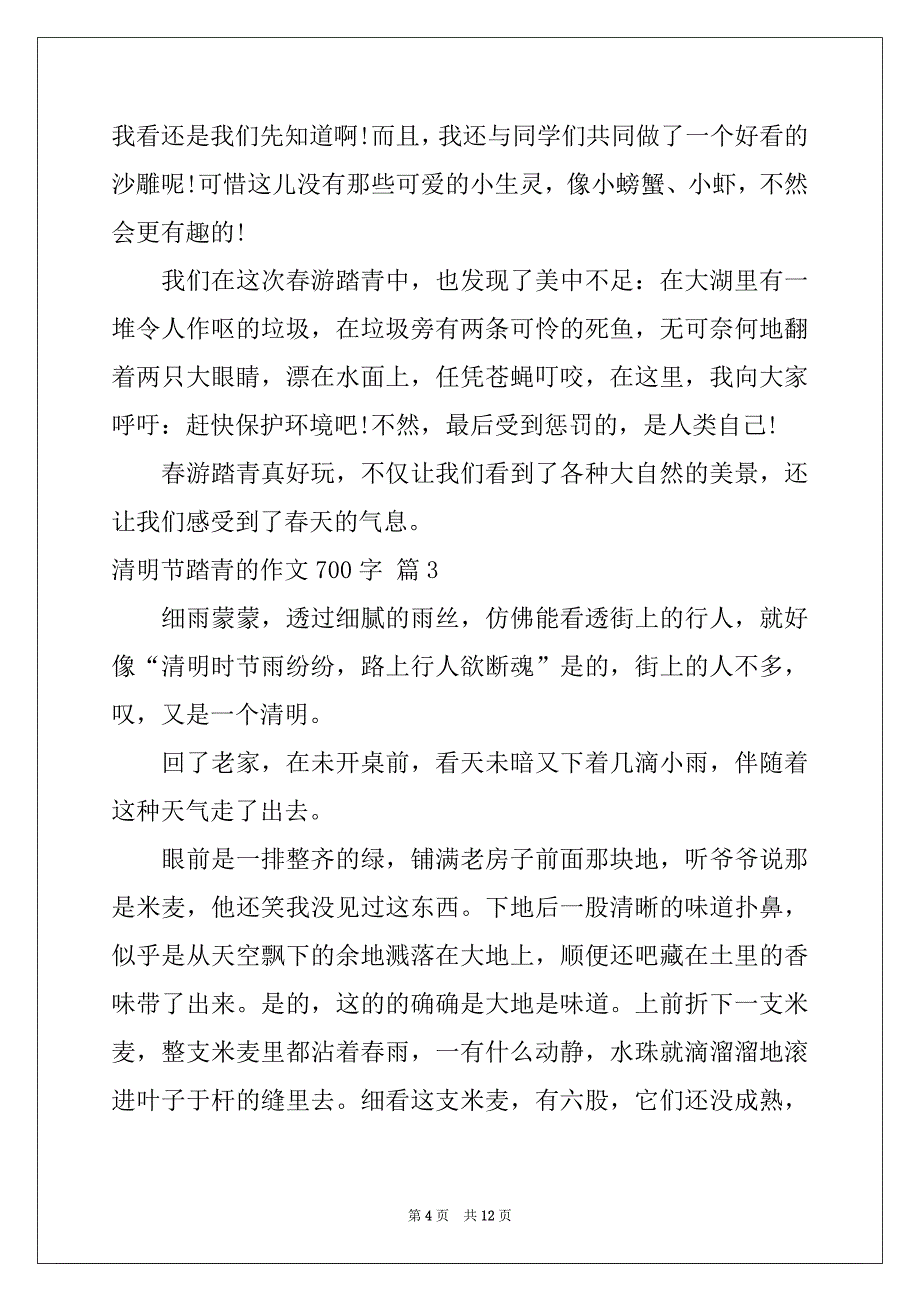 2022年实用的清明节踏青的作文700字七篇_第4页