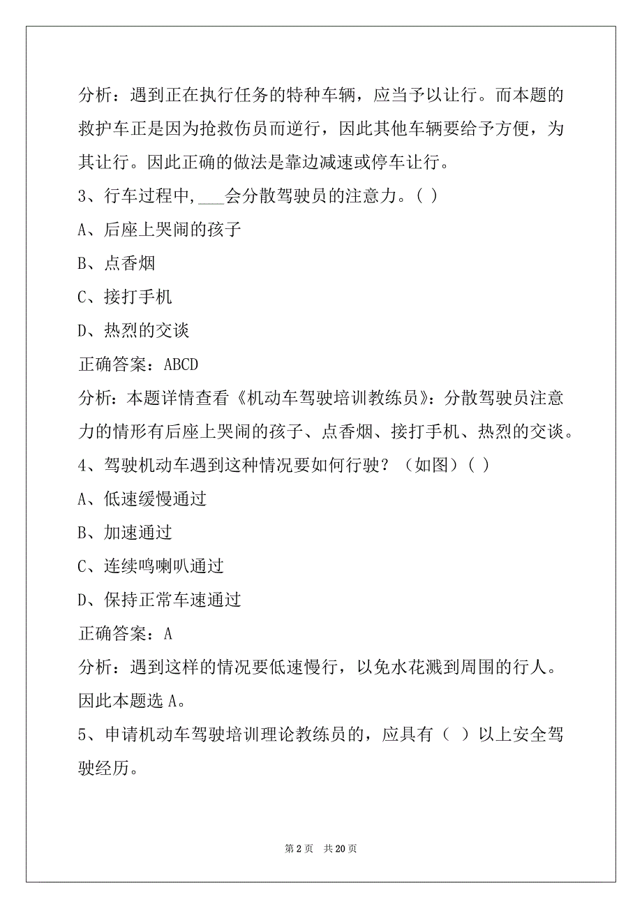 资阳c1教练员从业资格证考试题库_第2页