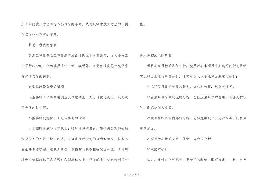 施工企业的如何进行项目的成本管理_第3页