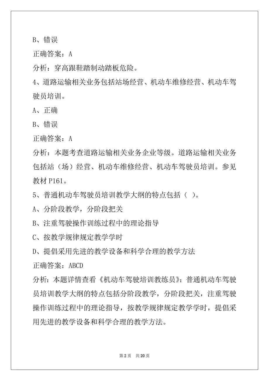 许昌2022教练员考试系统_第2页