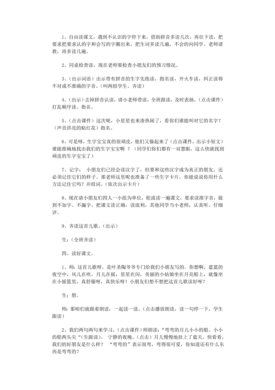 2022年《小小的船》教学设计(15篇)范文_第2页