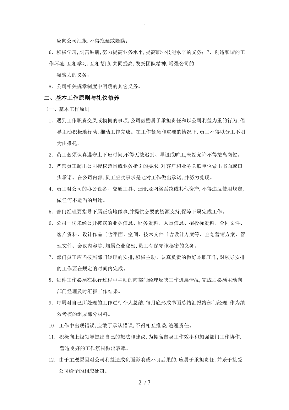 广告公司员工管理规章制度全_第2页