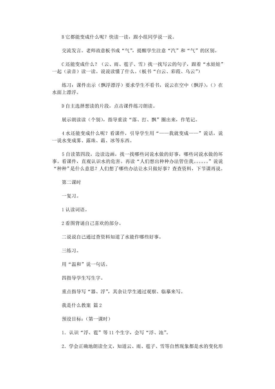 2022年我是什么教案七篇范文_第3页