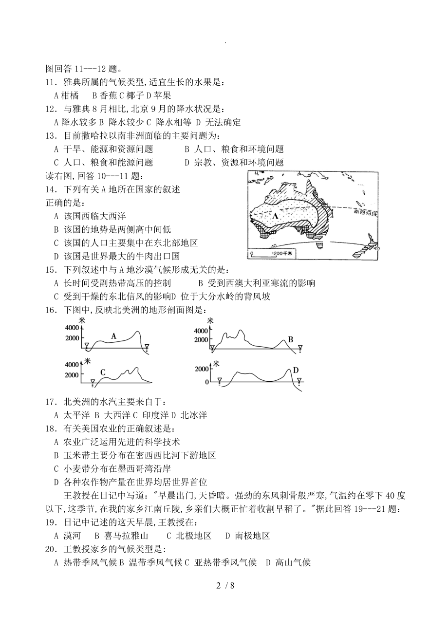 高中区域地理综合测试题[附答案解析]_第2页