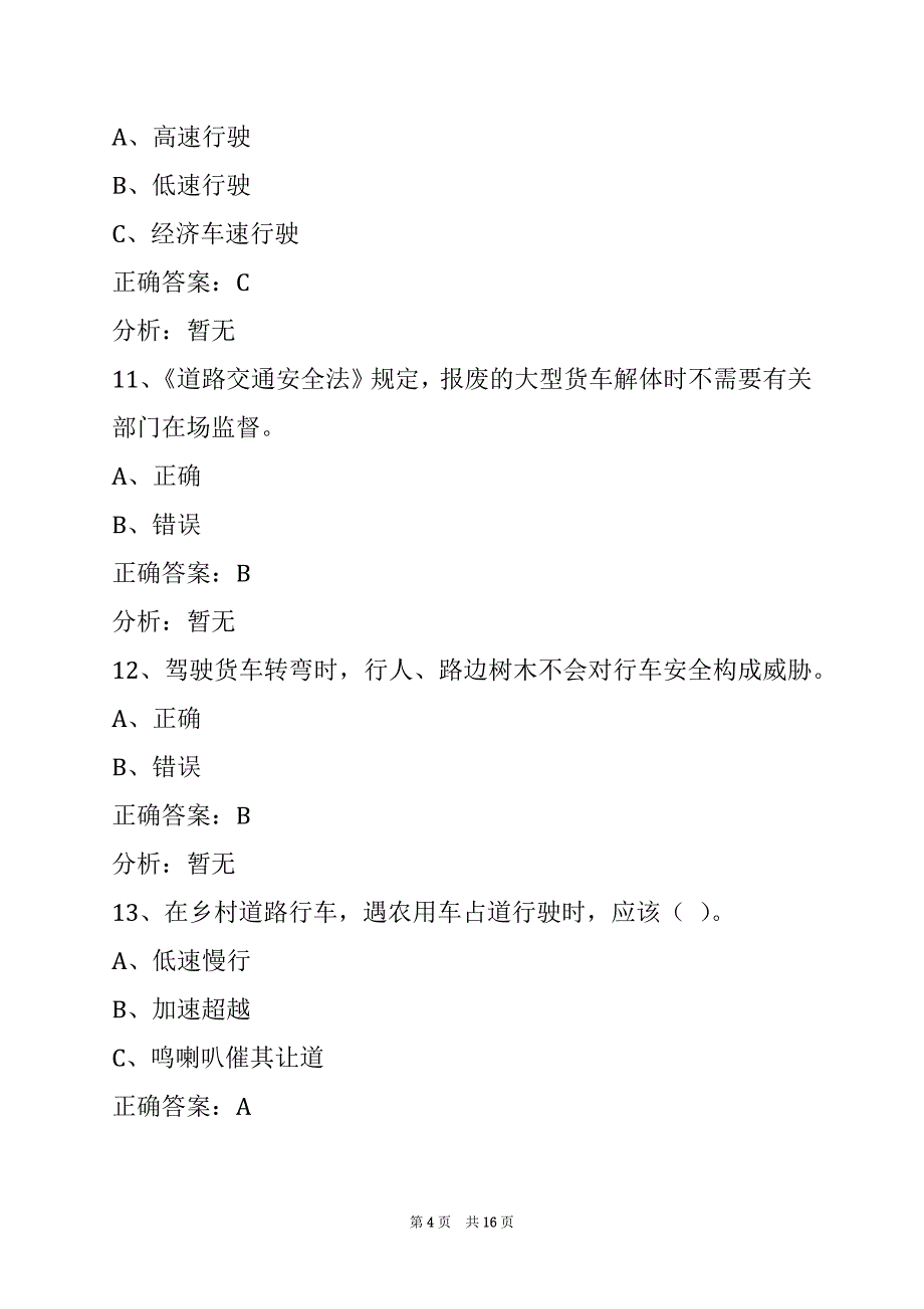 赣州2022驾驶资格证模拟考试_第4页