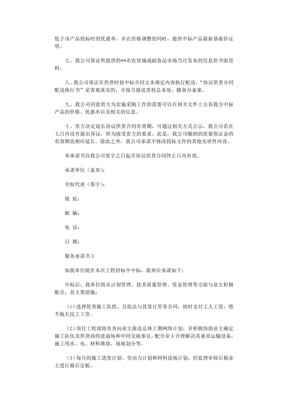 2022年服务承诺书(集合15篇)范文_第3页