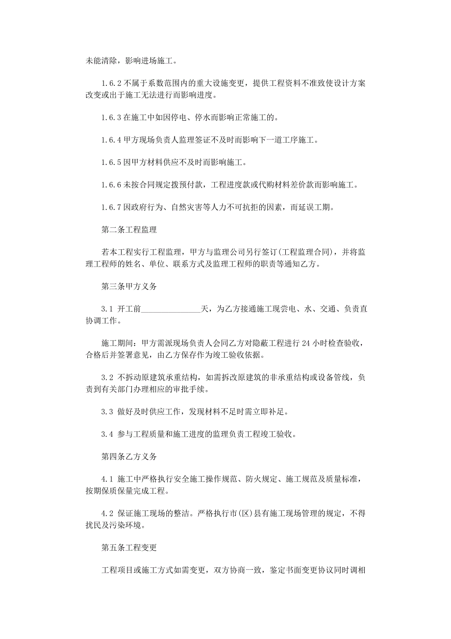 2022年有关工程协议书3篇范文_第2页