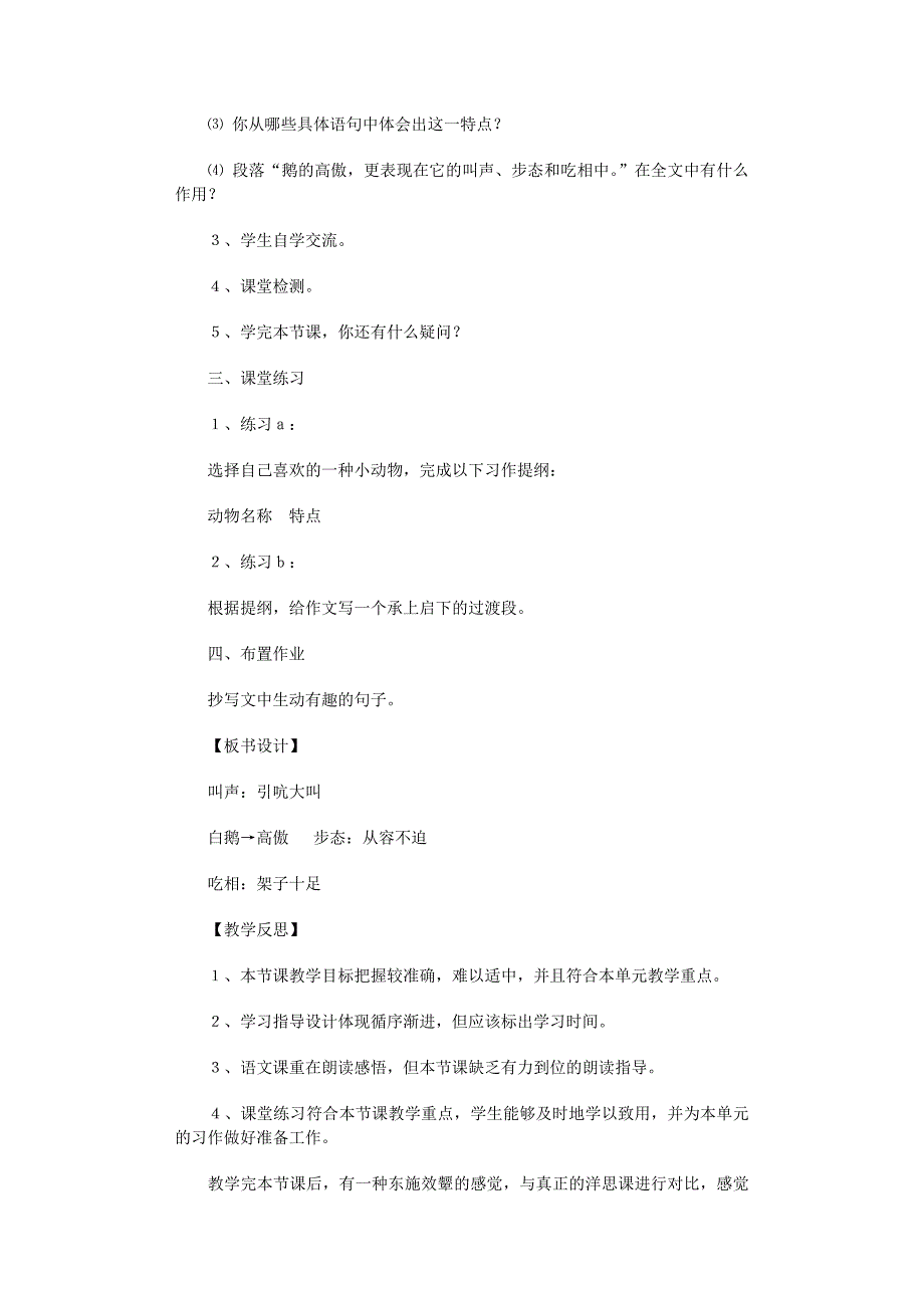 2022年《白鹅》教学设计15篇范文_第2页