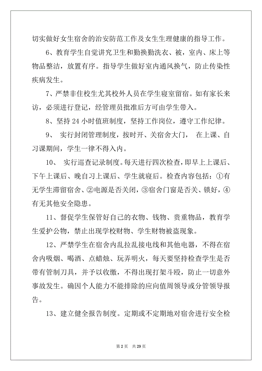 2022年宿舍管理员责任书例文_第2页