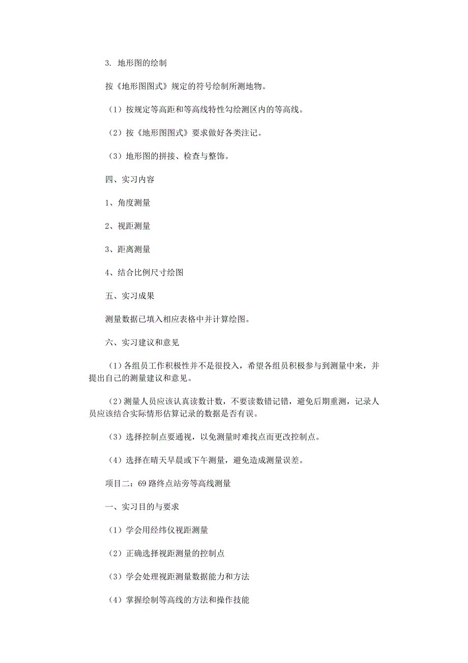 2022年测量学实习报告15篇范文_第2页