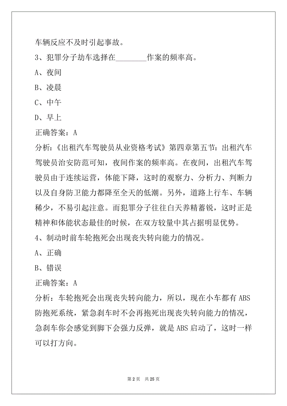 襄阳网约车考试资料_第2页
