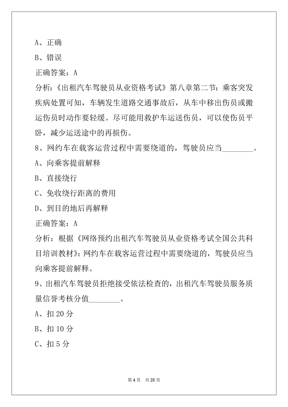 襄阳网约车考试资料_第4页